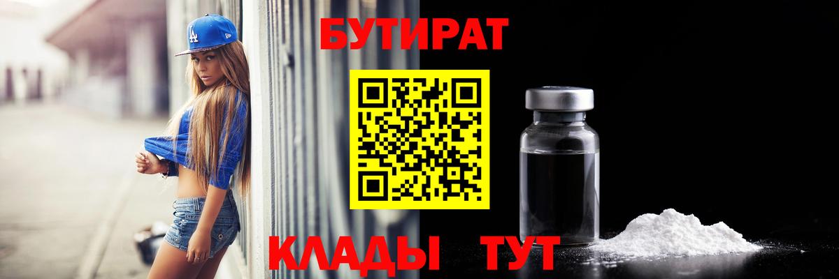Кинель  БУТИРАТ оксибутират  Вход с VPN 