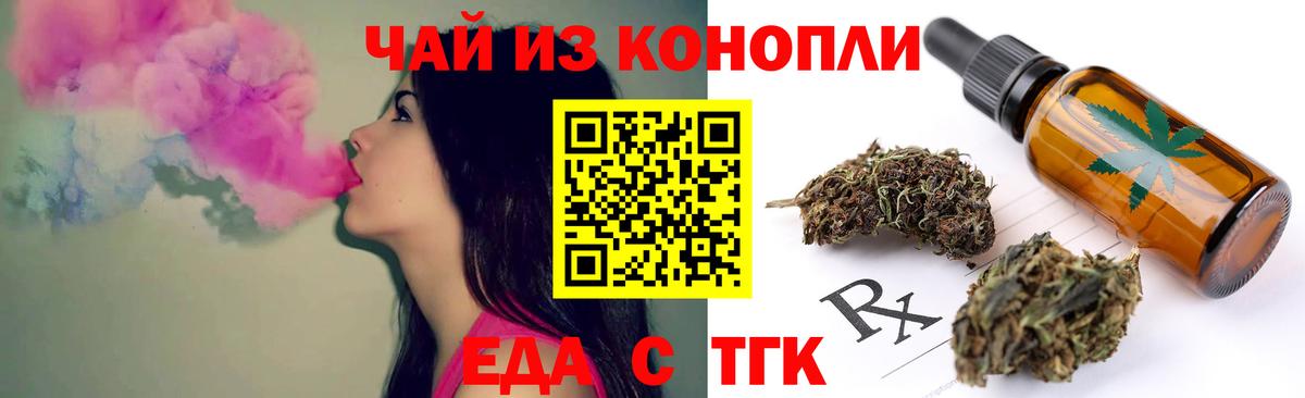 Еда ТГК конопля  Вход с VPN  Кинель 