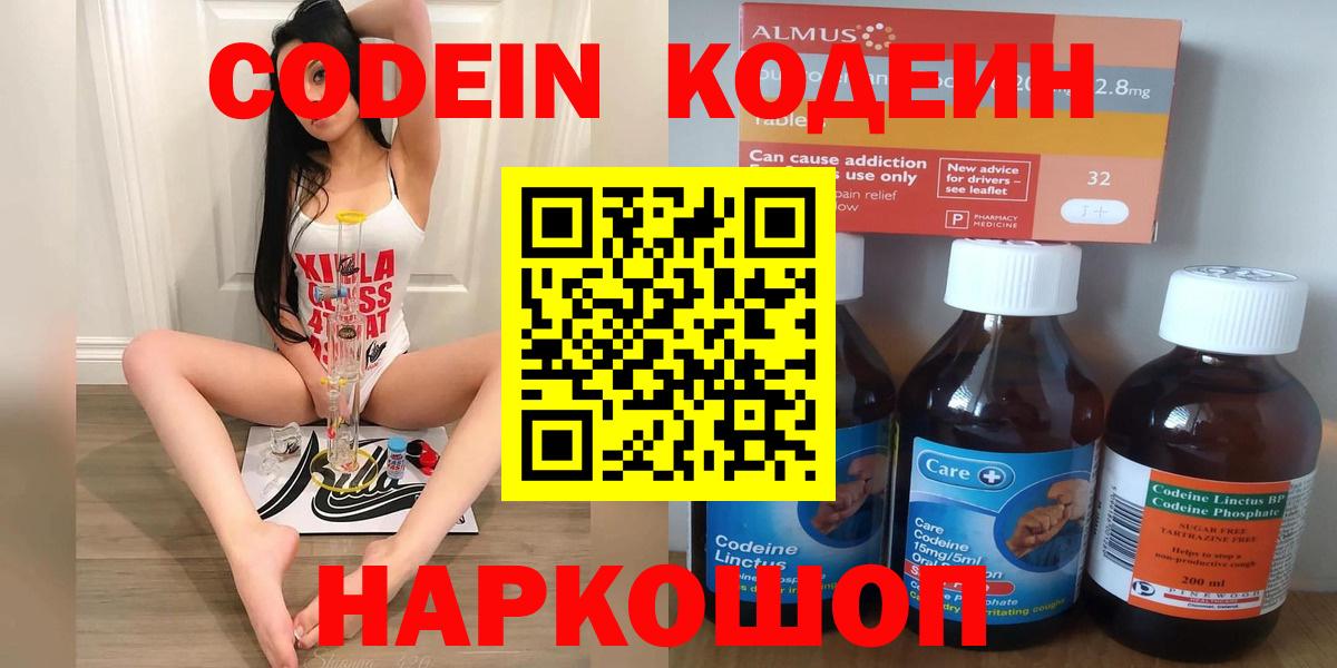 купить наркотики цена  Codein напиток Lean (лин)  Вход с VPN  Кинель  Кодеиновый сироп Lean напиток Lean (лин) 
