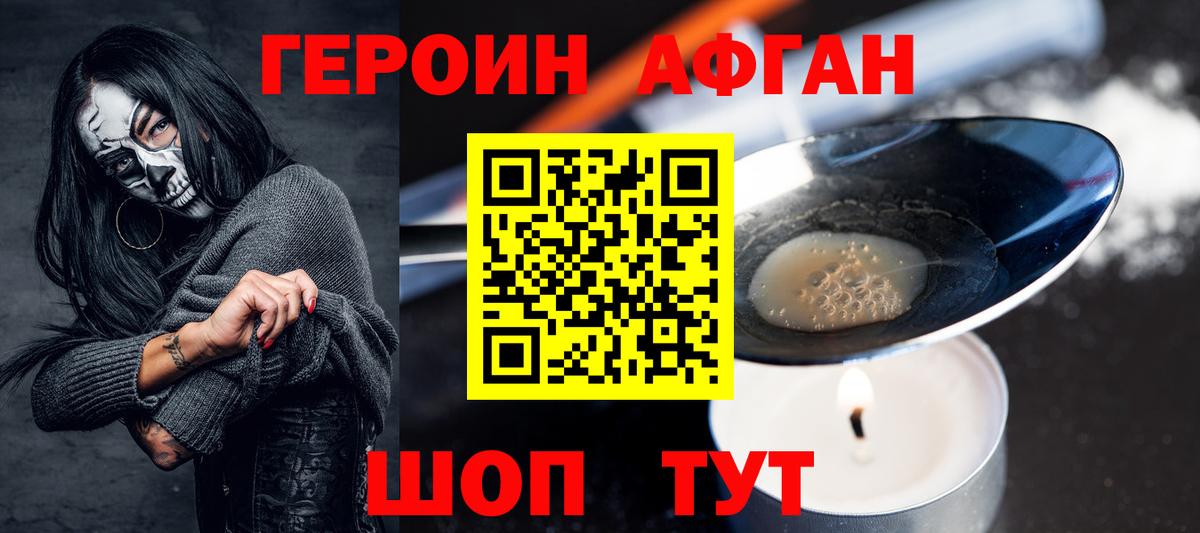 Героин афганец Кинель