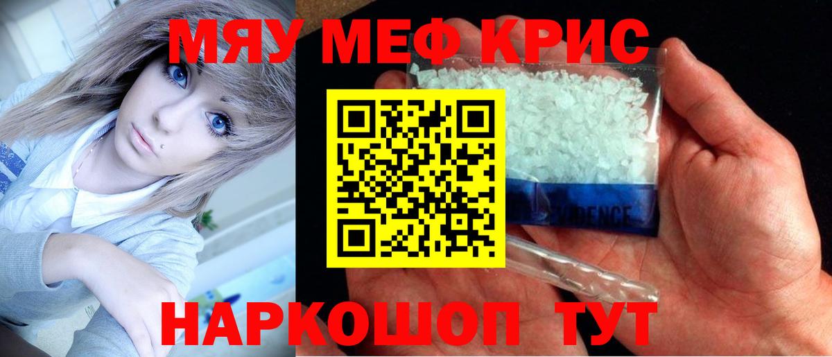 Кинель  МЯУ-МЯУ VHQ  Вход с VPN  МЕФ  Мефедрон кристаллы 