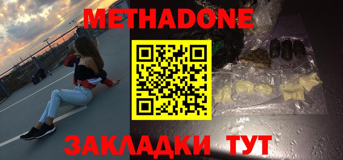 Метадон мёд Кинель