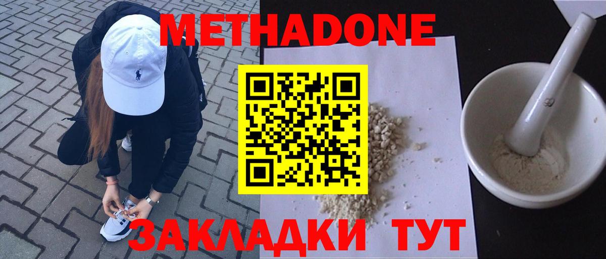 Метадон methadone  Метадон мёд  Кинель  МЕГА онион  Вход с VPN 